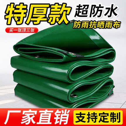 篷布防雨布防水布加厚帆布防雨罩油布苫布防晒户外雨棚布定做蓬布