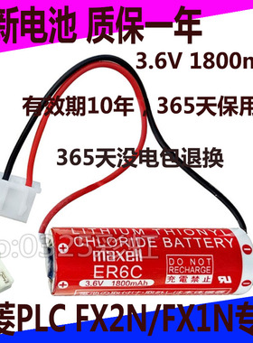 三菱FX2N PLC锂电池F2-40BL maxe11 ER6C AA 3.6V FX1N控制器电池