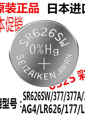 手表纽扣电池SR626SW/377 SR621/364 AG4 AG1电子表钮扣电子