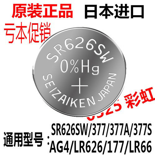 原装进口日本纽扣电池SR626SW 无汞氧化银手表电池 电子 Maxell