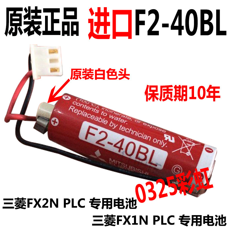 全新maxell万胜ER6C AA 3.6V F2-40BL FX三菱PLC FX2N/1N专用电池