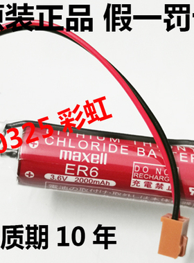 原装ER6 3.6V 2000MAh 松下机器人锂电池 0TC机器人