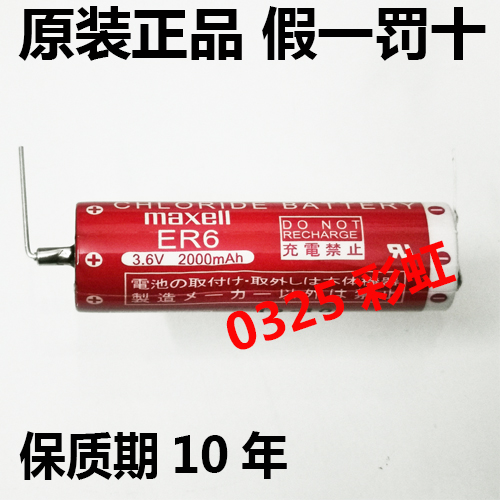 原装正品万盛日立ER6 3.6V 2000mAh 带焊脚针流量表PLC电池