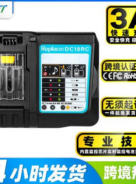 适用MAKIT木田DC18RC充电器14.4V~18V木田电池充电器木田DC18RC