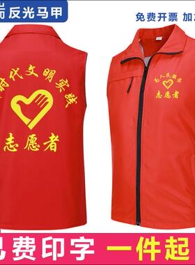 志愿者高端马甲定制印字LOGO广告宣传红色背心超市活动义工工作服