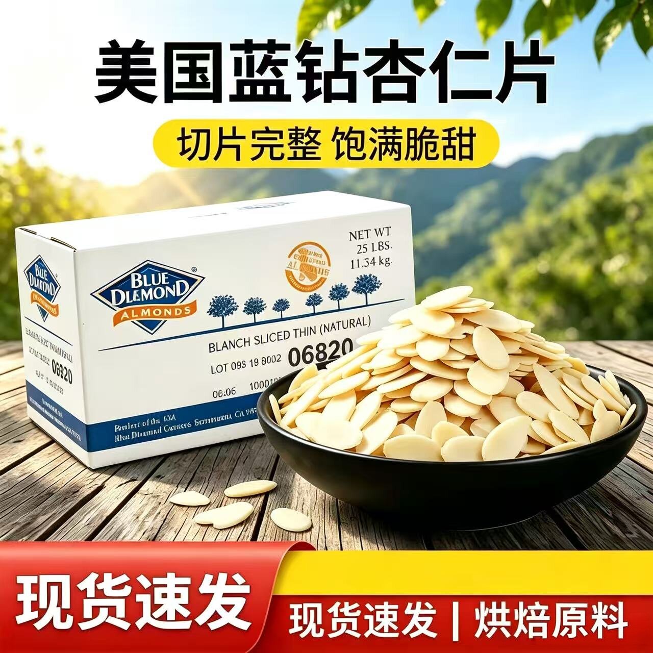蓝钻杏仁片烘焙专用原味扁桃仁图片