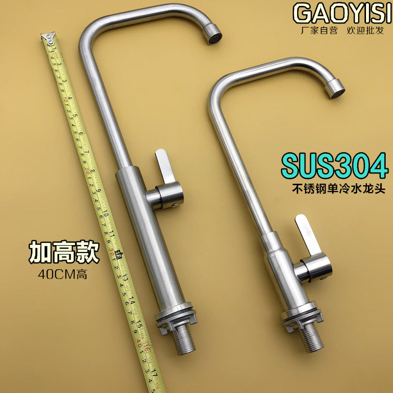 304不锈钢加高单冷水龙头厨房水槽洗菜盆高七弯加长家用超高龙头
