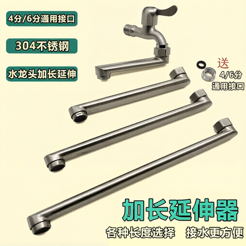 304不锈钢加长水龙头延长管