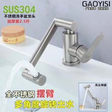 洗脸盆水龙头冷热洗手盆面盆卫生间 304不锈钢家用台上盆万向旋转
