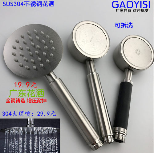 不锈钢手持莲蓬头淋浴花洒
