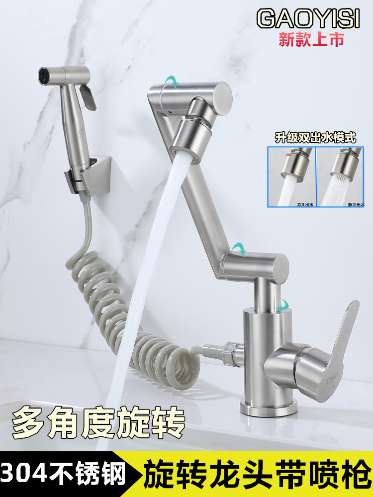 304不锈钢带喷枪旋转龙头
