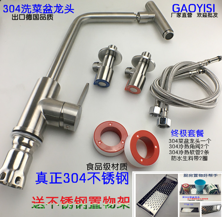 德国304不锈钢可旋转冷热水龙头