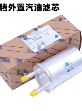 适配一汽奔腾T77 T33 R9 1.2T/X40/B30骏派A70森雅R7燃汽油滤芯格