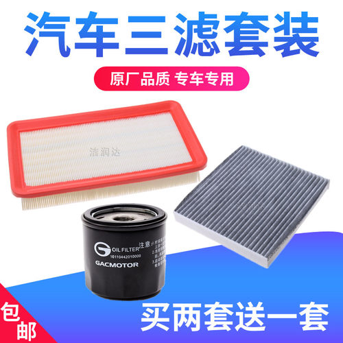 适配传祺gs5ga5三滤空气机油