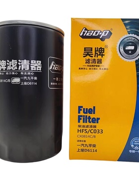 CX0814C柴滤 D638-002-02上柴6114发电机组柴油滤清器滤芯1W8633M