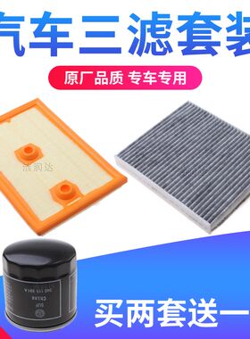 适配新帕萨特混动凌度高尔夫7速腾朗逸空气空调机油滤芯三滤1.4T
