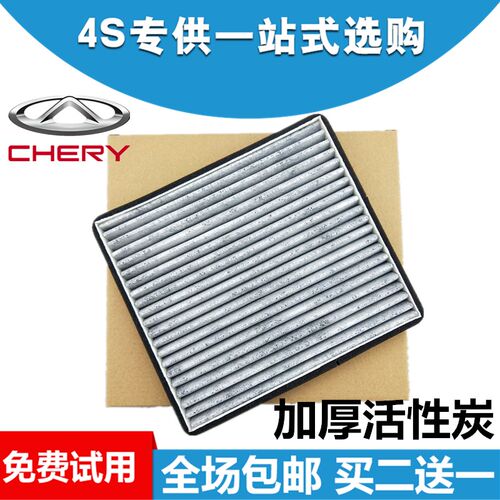 空调滤芯质量好奇瑞系列高品质