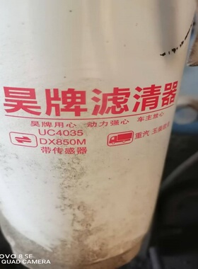CX1017柴油滤芯格UC4035重汽玉柴VG1540080211 G5800-1105240昊牌