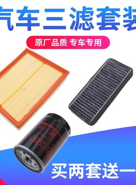 适配老普桑塔纳30002000时代超人志俊空气滤芯空调格机油滤芯三滤