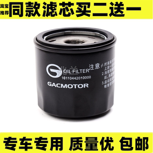 适配广汽传祺GA3S GA4 GA5/6 GA8GM6GM8 GS3 GS4/5/7/8机油滤芯格