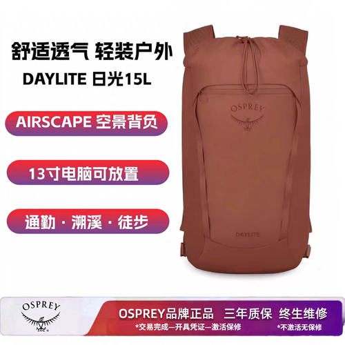OSPREYDaylite Cinch15L日光双肩背包15升户外城市通勤便携书包