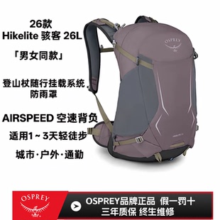 OSPREY Hikelite 26L小鹰骇客18/26L户外双肩背包徒步登山旅行包