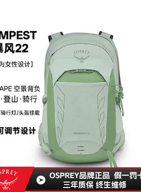 OSPREY Tempest暴风22升户外旅行登山徒步双肩背包女款小鹰25新款