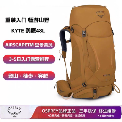 OSPREY KYTE鹞鹰户外重装登山包38/48/58/68徒步大容量小鹰背包