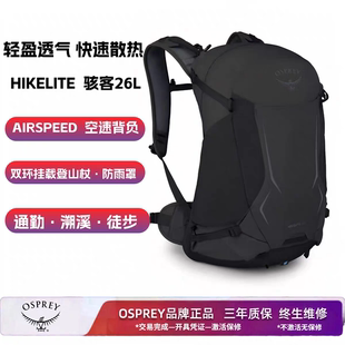 OSPREY Hikelite 26L小鹰骇客18/26L户外双肩背包徒步登山旅行包