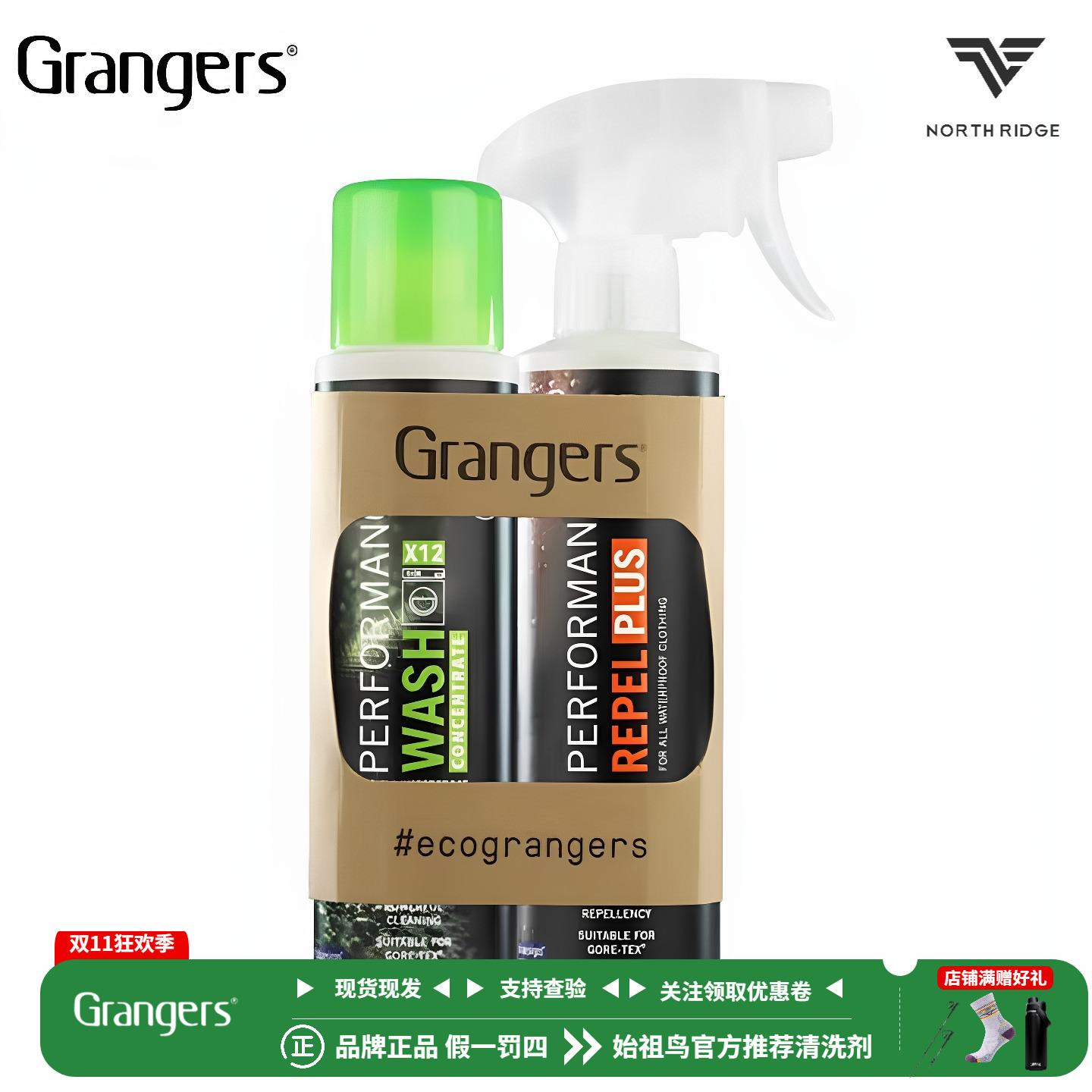 GRANGERS户外冲锋衣专用中性清洁防泼水修复喷雾组合装GRF211