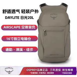 OSPREY DaylitePlus小鹰日光20户外徒步双肩背包登山旅行通勤书包