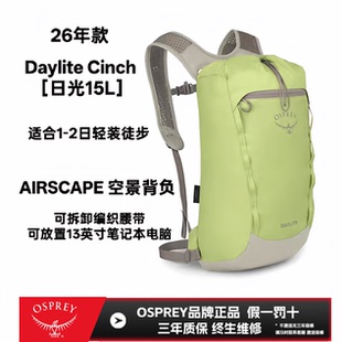 Cinch15L日光双肩背包15升户外城市通勤便携书包 OSPREYDaylite