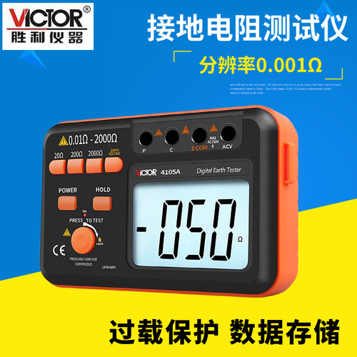 胜利接地电阻测试仪VC4105A数字防雷摇表VC4106A等电位连接VC4109