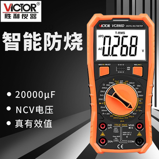 胜利VC890D/V890C+数显万用表多功能防烧多用表电工电流万能表