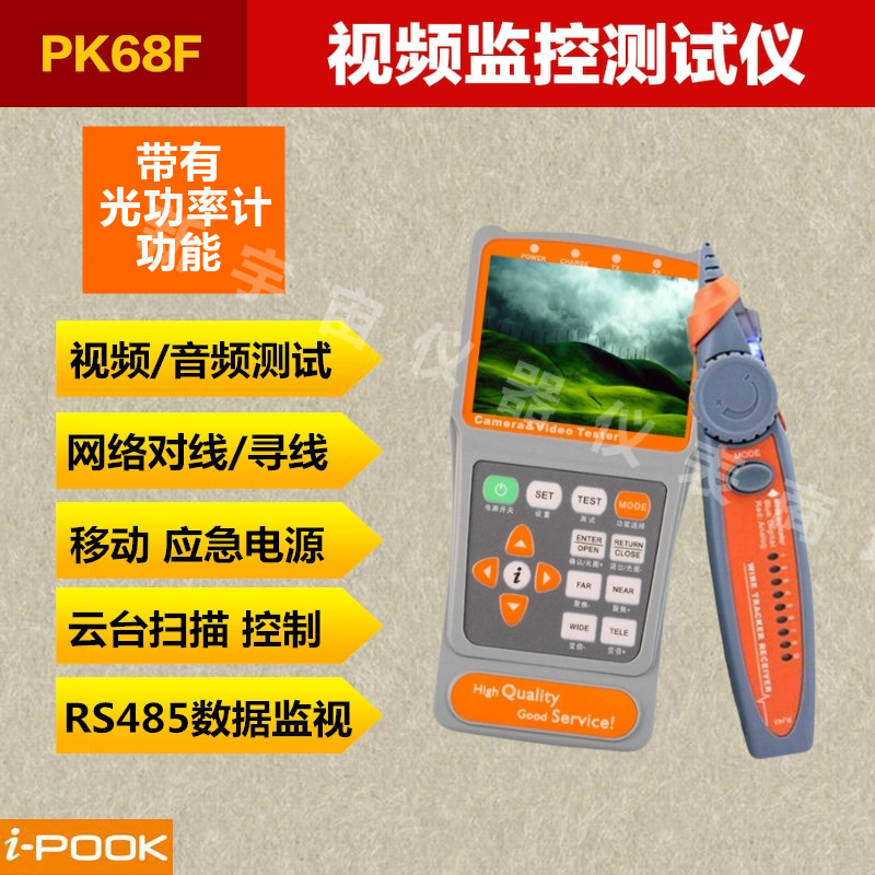 爱博翔PK68F视频监控测试仪模拟工程宝 监控宝云台寻线移动光功率