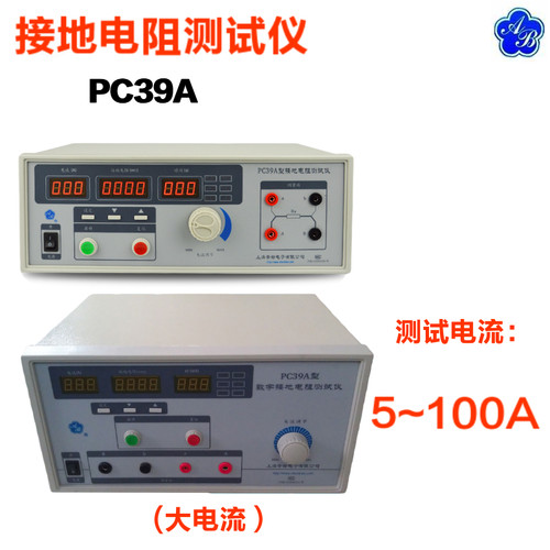 安标PC39A数字接地电阻测试仪高精度防雷电阻仪电气安全测量仪