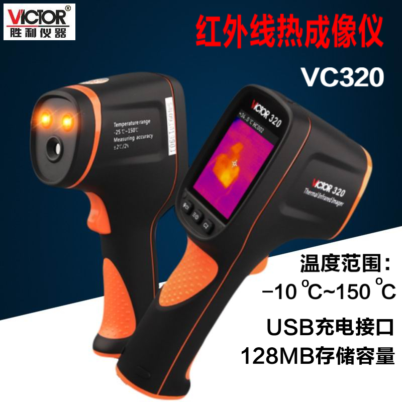 胜利VICTOR320手持式热成像仪VC320红外热像仪夜视仪 热像点温计