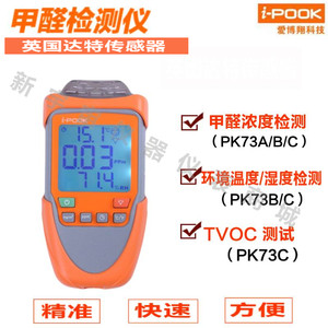 爱博翔PK73B甲醛检测仪有毒气体测试仪甲醛环境监测仪 空气检测