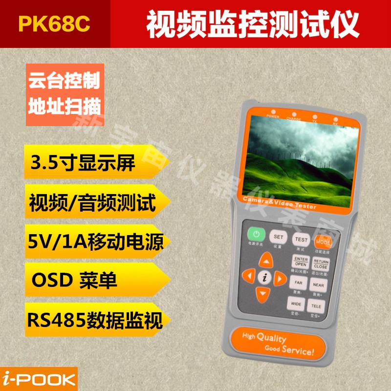 包邮爱博翔PK68C工程宝模拟视频监控测试仪3.5寸大屏幕云台电流2A