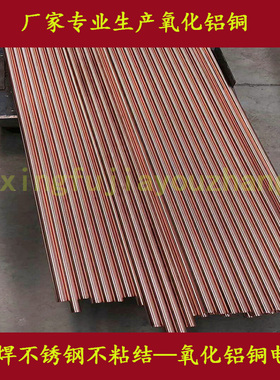 厂家专业生产C15715氧化铝铜抗软化耐烧蚀使用寿命长点焊次数高