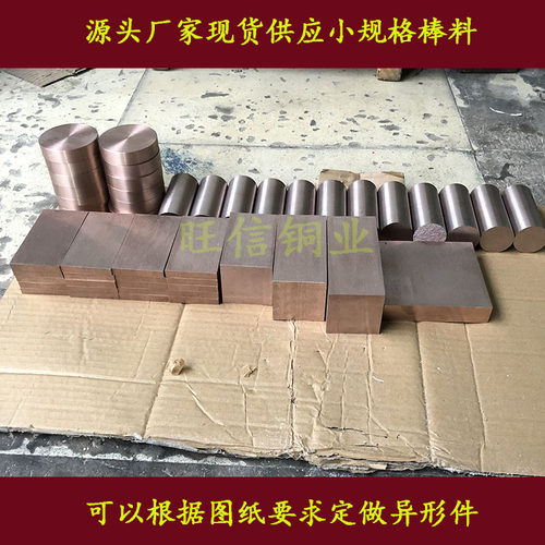 厂家直销W70钨铜棒合金粉末烧结工艺硬度高密度好根据图纸定制