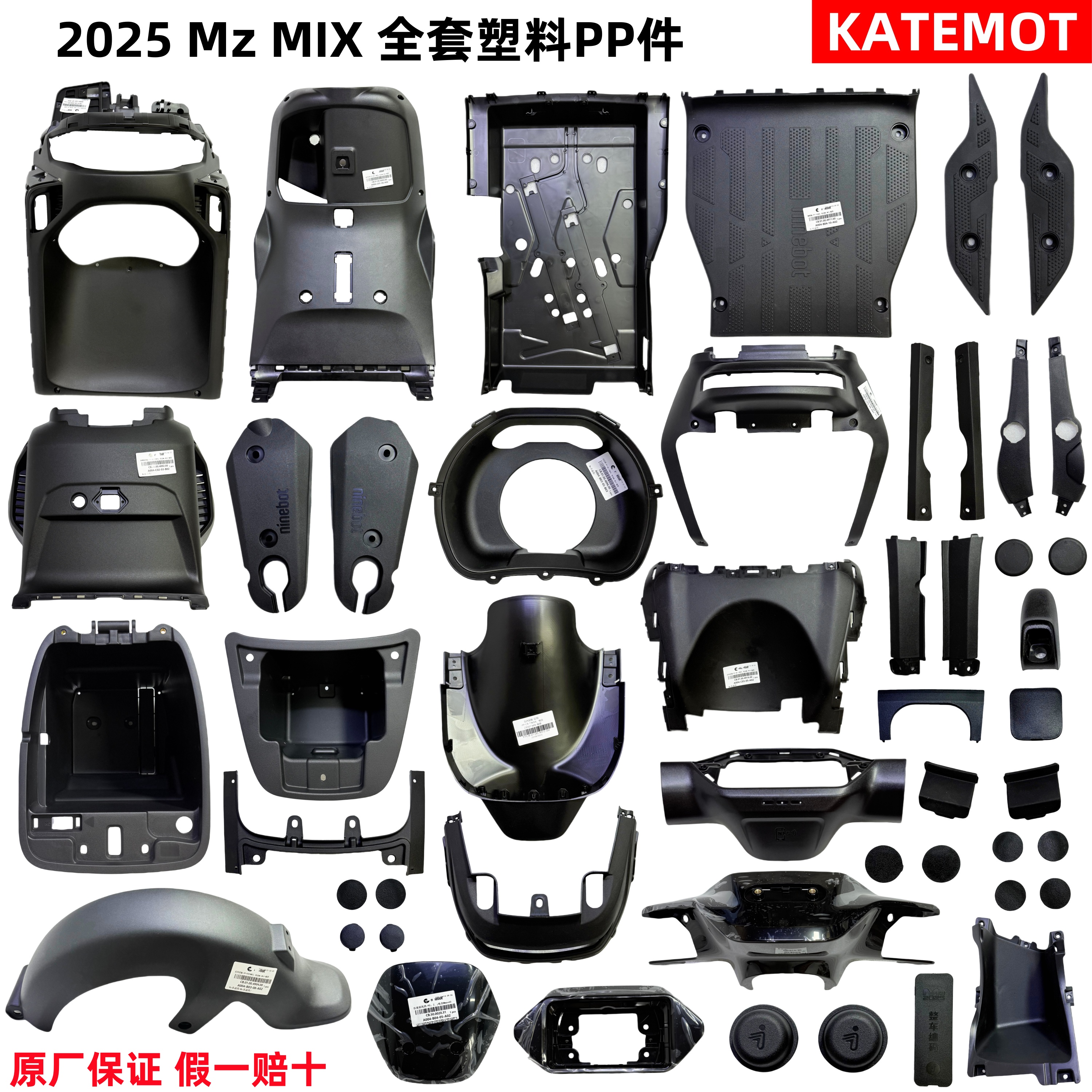 MZmix前内泥板前挡风件脚踏板