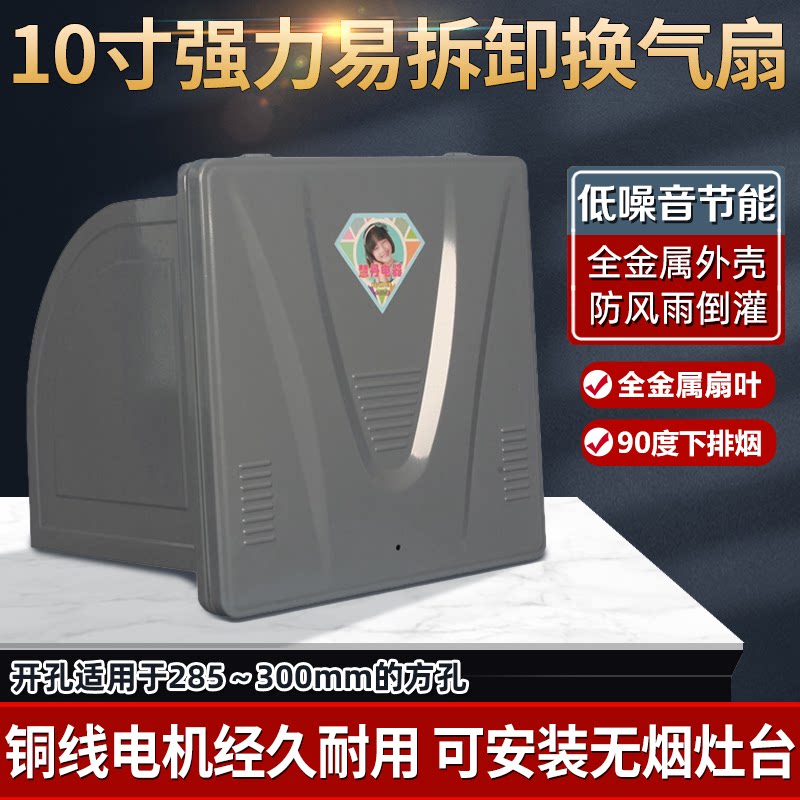 10寸大功率家用厨房抽油烟换气扇窗式墙式抽油烟排风扇强力抽风机