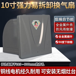 10寸大功率家用厨房抽油烟换气扇窗式墙式抽油烟排风扇强力抽风机
