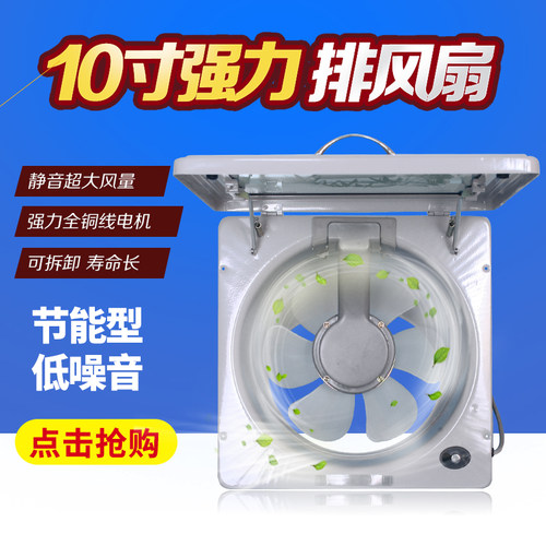 10寸易拆洗家用厨房抽油烟排气扇强力抽风机静音窗式直排式排风扇 - 封面