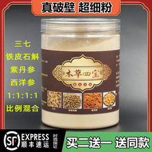 包邮 四宝粉同仁堂正品 四宝混合粉三七粉铁皮石斛紫丹参西洋参250g