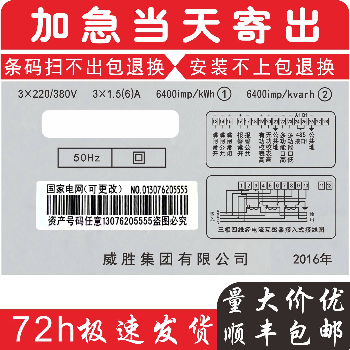 厂家定做电表牌 单相 三相 PC条形码标牌 采集器集中器二维码铭牌