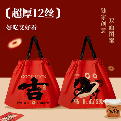 马年限定超厚12丝外卖束口袋