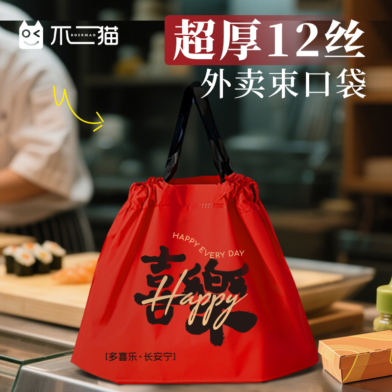 束口袋外卖打包袋红色抽拉包装袋餐饮商用汤面加厚手提袋子定制