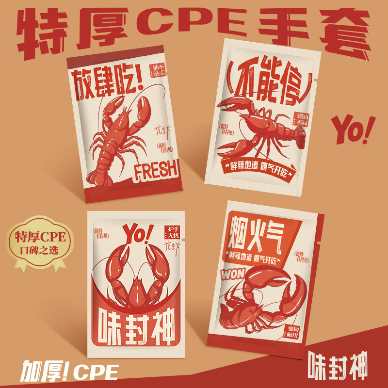 【特厚CPE】一次性手套独立包装小龙虾专用防油餐饮外卖打包定制